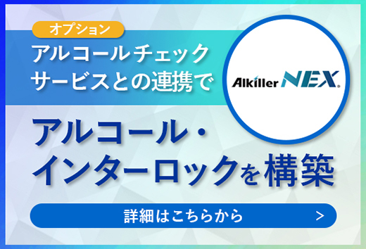 スマホのかんたん操作でアルコールチェック結果と運転日誌を記録