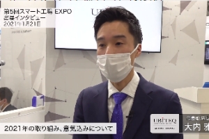 <!-- wp:paragraph -->
<p>ユビテック代表取締役　大内雅雄スマート工場EXPO2021インタビュー</p>
<!-- /wp:paragraph -->