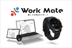 <!-- wp:paragraph -->
<p>安全見守りサービス　「Work   Mate」</p>
<!-- /wp:paragraph -->