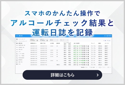 運転日誌記録のご案内