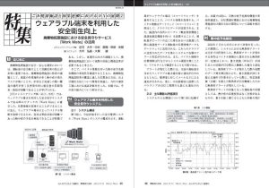 ウェアラブル端末を利用した安全衛生向上