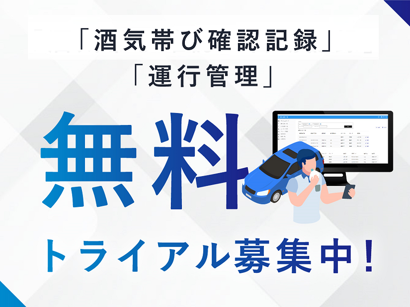 D-Drive 無料トライアル募集のご案内