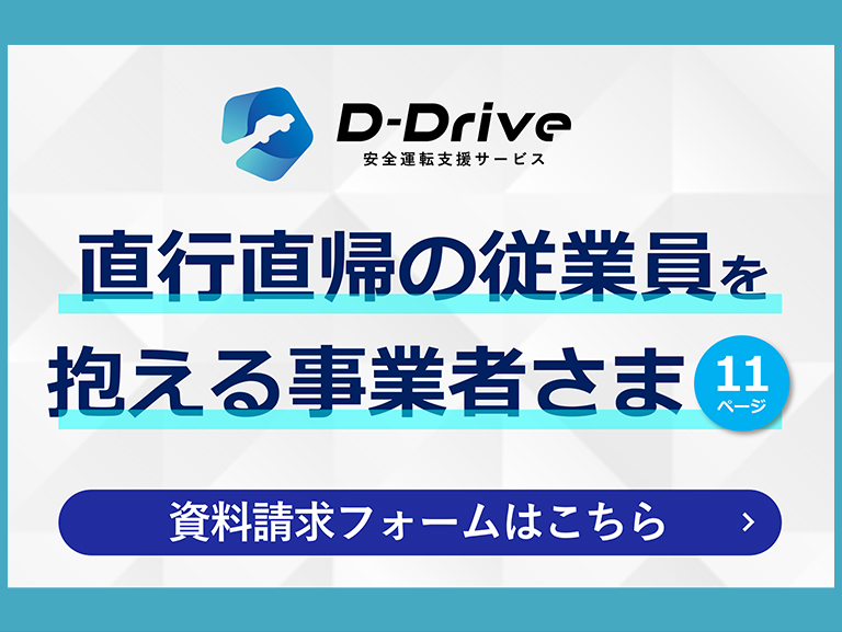 <p>直行直帰の従業員を抱える事業者さま向け資料</p> 