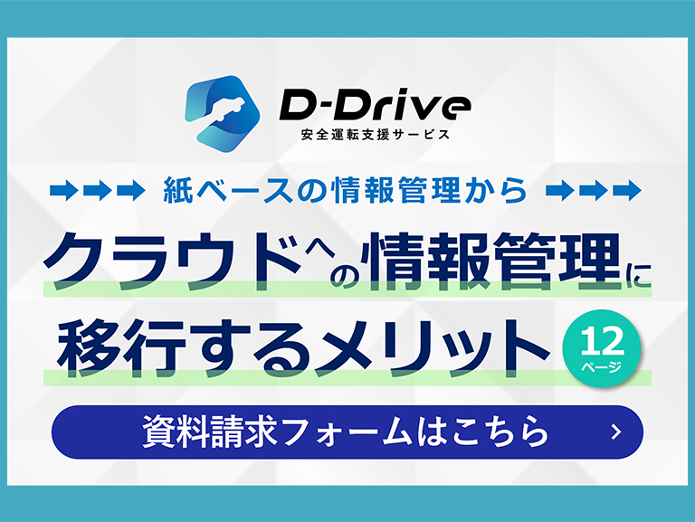 <p>紙ベースの情報管理からクラウドへの情報管理に移行するメリットについて</p> 