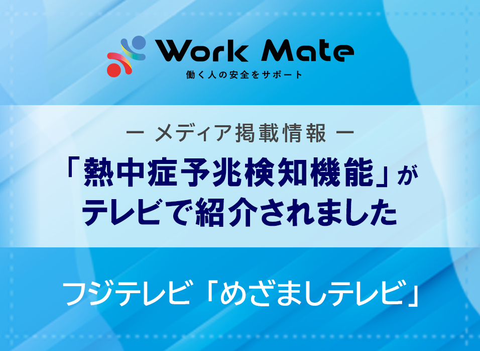 メディア掲載情報