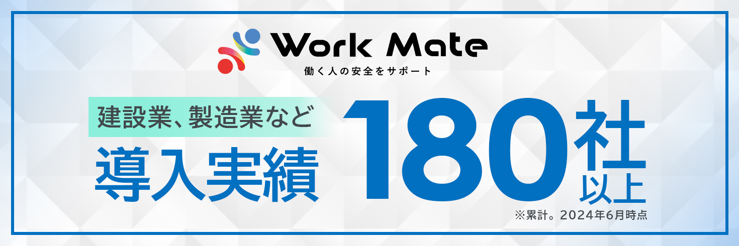 Work Mateの導入実績の一部をご紹介いたします。