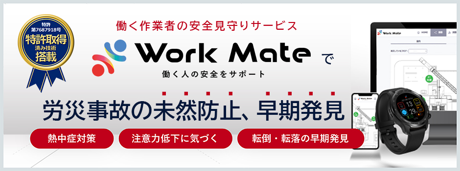 workmateトップページ