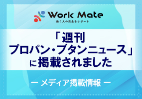 「週刊プロパン・ブタンニュース」に掲載されました